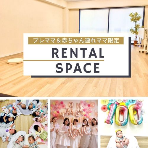 プレママ・赤ちゃん連れ限定プラン【大阪・本町/心斎橋駅近く】