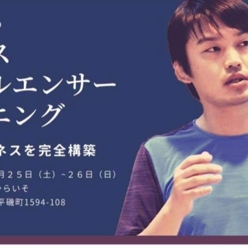スポーツビジネスコンサルタント・苦瓜一斉氏 ビジネスインフルエンサートレーニング