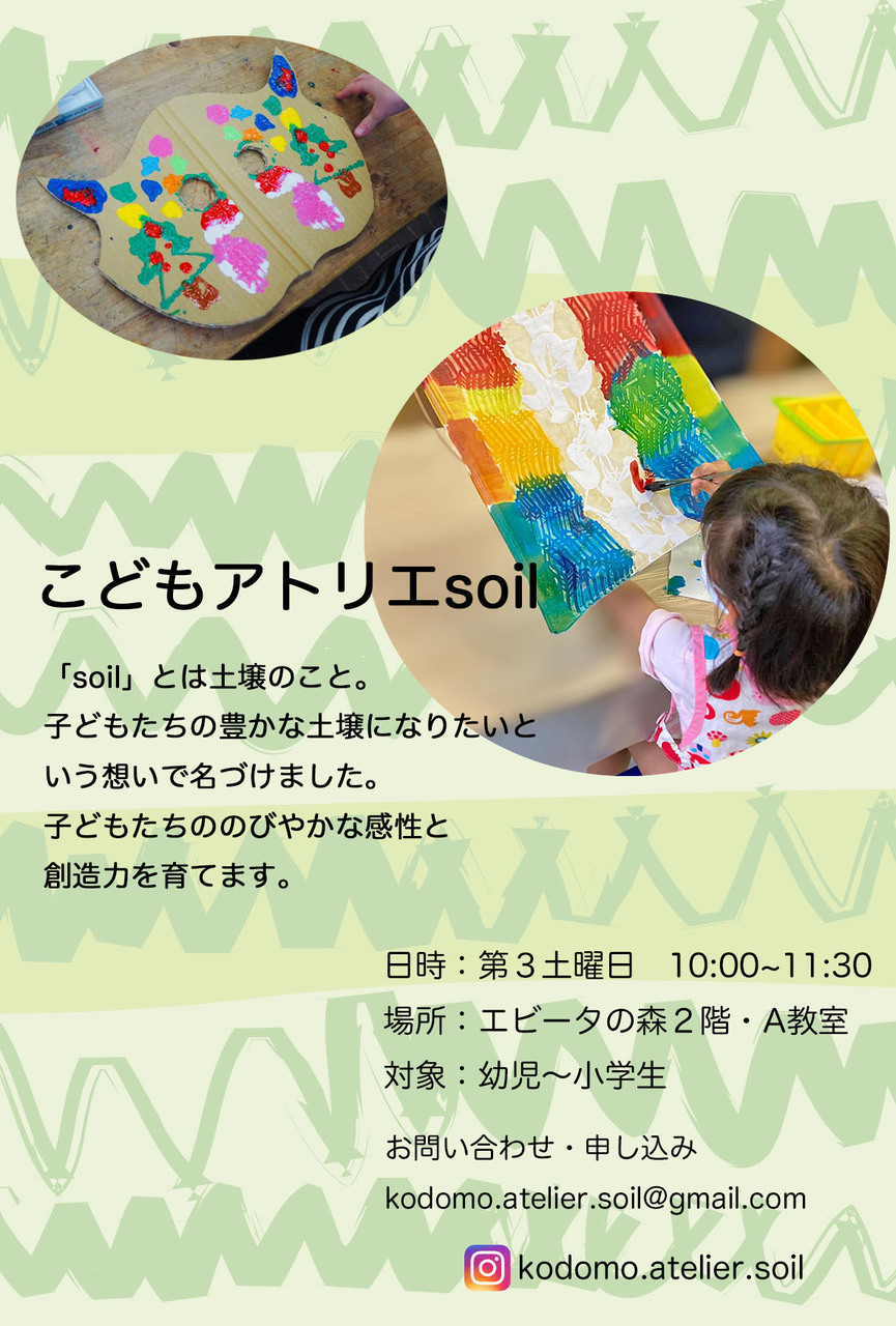 こどもアトリエsoil Coubic