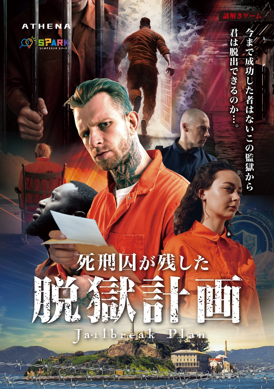 死刑囚が残した脱獄計画 | Coubic
