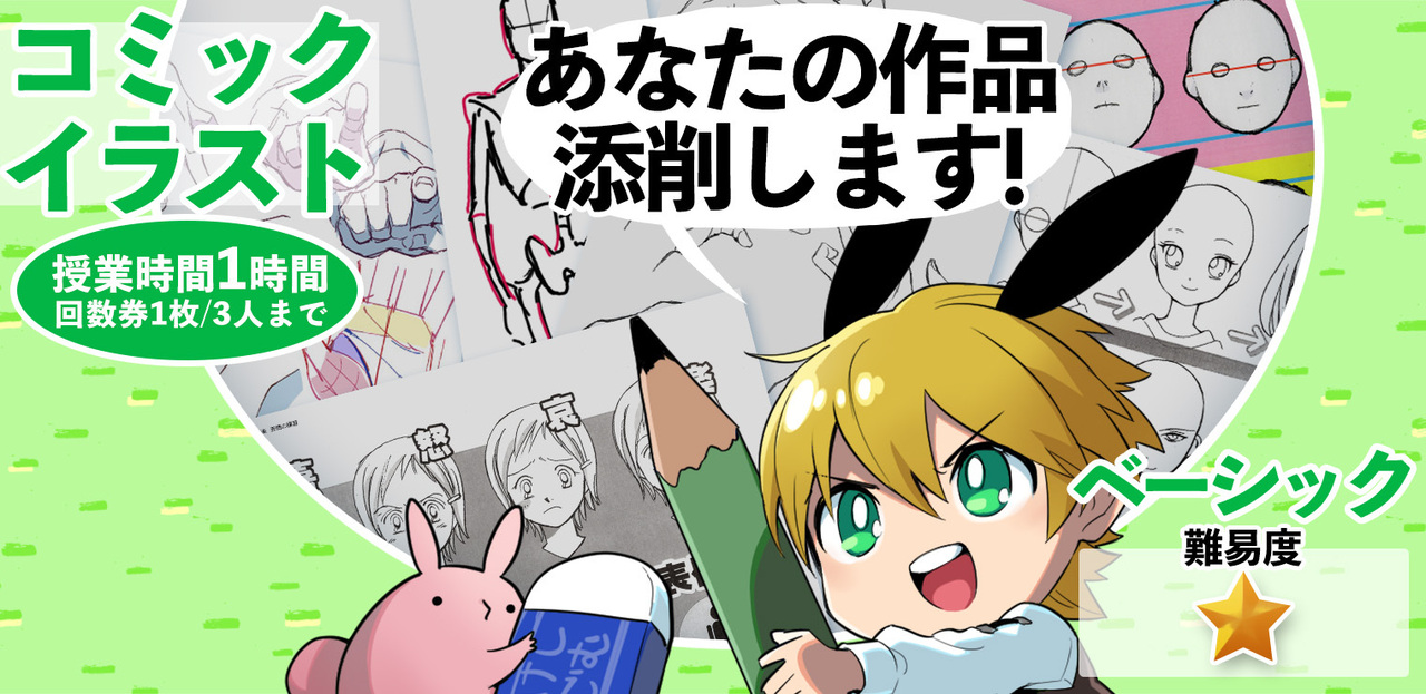 コミックイラスト あなたの作品添削 ベーシック 難易度グループ講評会 担当講師 ダムるし Coubic