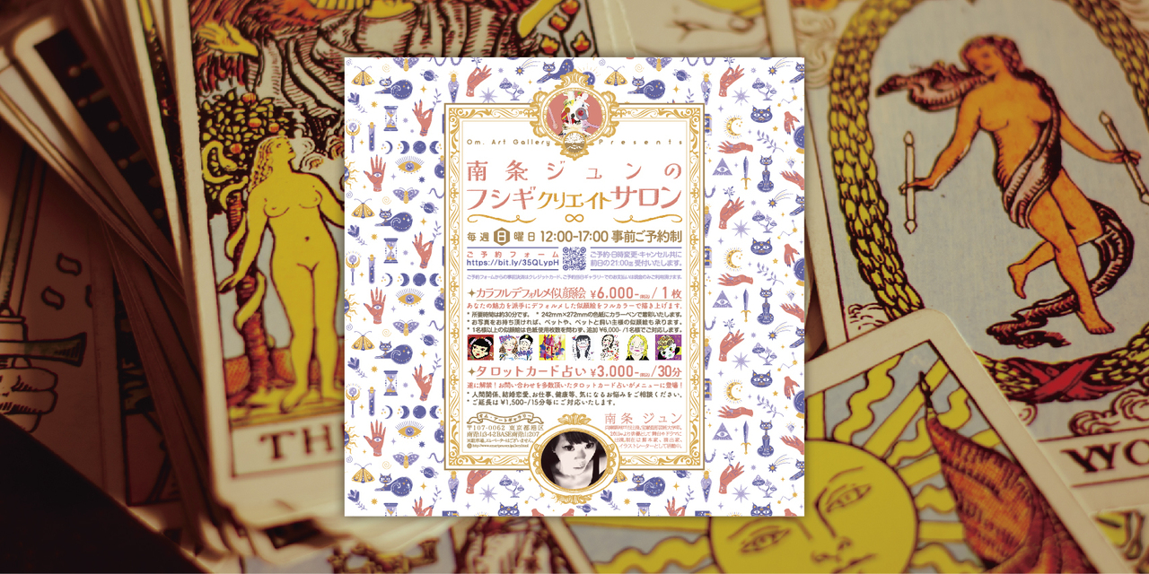 フシギクリエイトサロン タロットカード占い Coubic