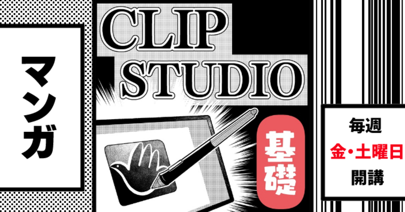 マンガ 第1回 Clip Studio Paint講座基礎編 キャンパスの作り方から保存まで Coubic
