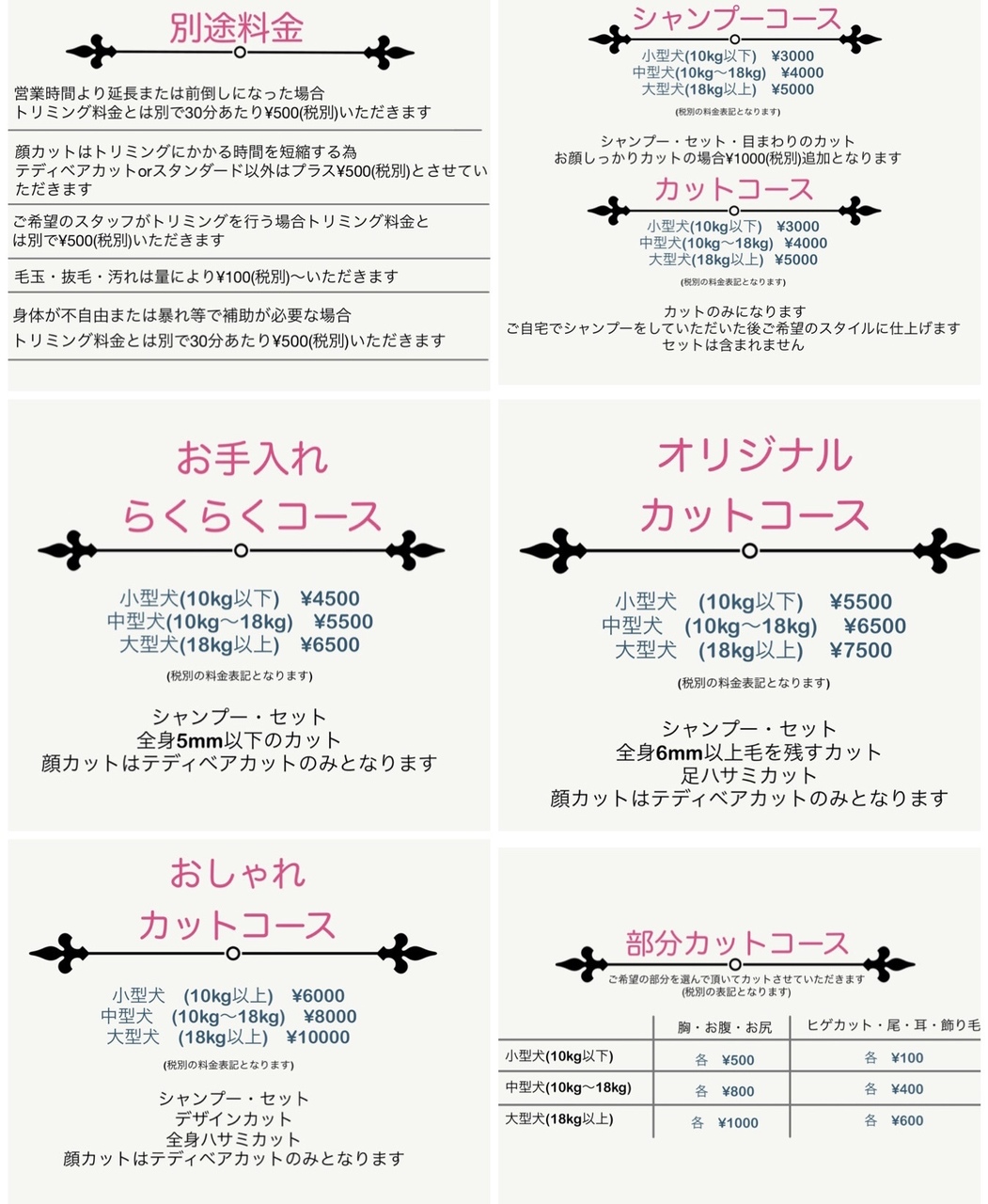 ドッグヘアーサロン Todo Coubic