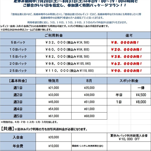 あそりーとSummer School 千住校
