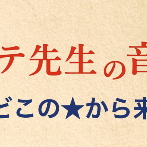 ゲーテ先生の音楽会2019冬【自由A席】