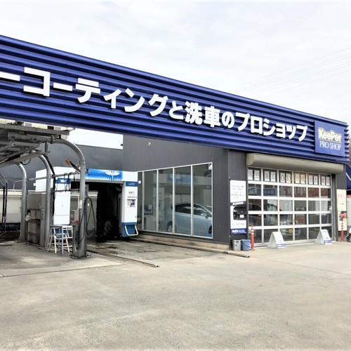 KeePer PROSHOP西尾吉良店【WEB予約】