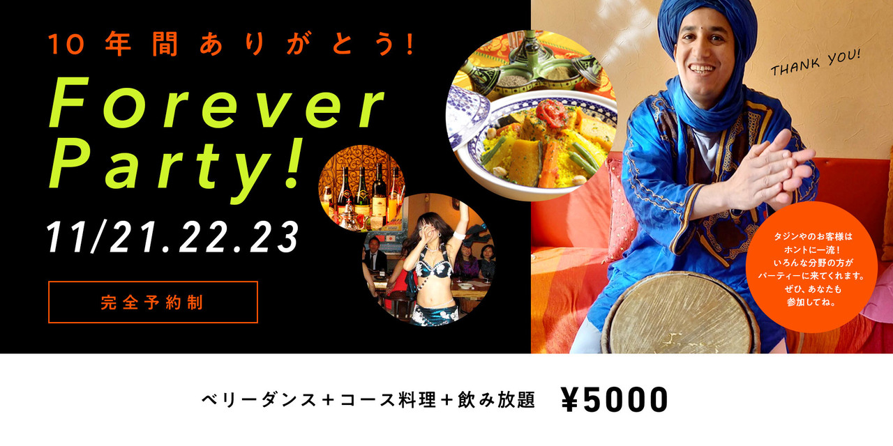レストラン モロッコタジンや フォーエバーパーティー Coubic