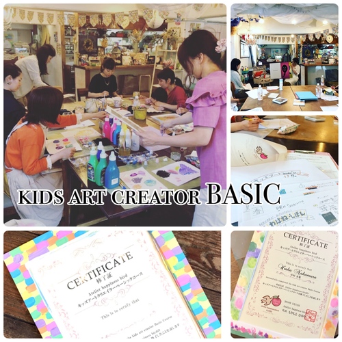 【お申込済の方専用】キッズアートクリエイターベーシック講座