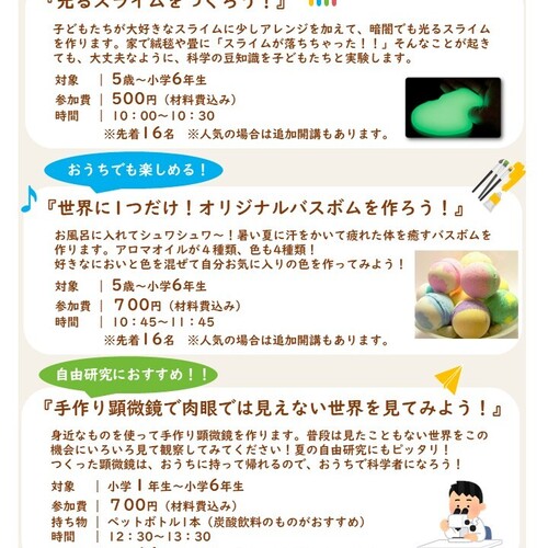 夏休み実験教室 バスボムを作ろう Coubic 夏休み実験教室 バスボムを作ろう Coubic