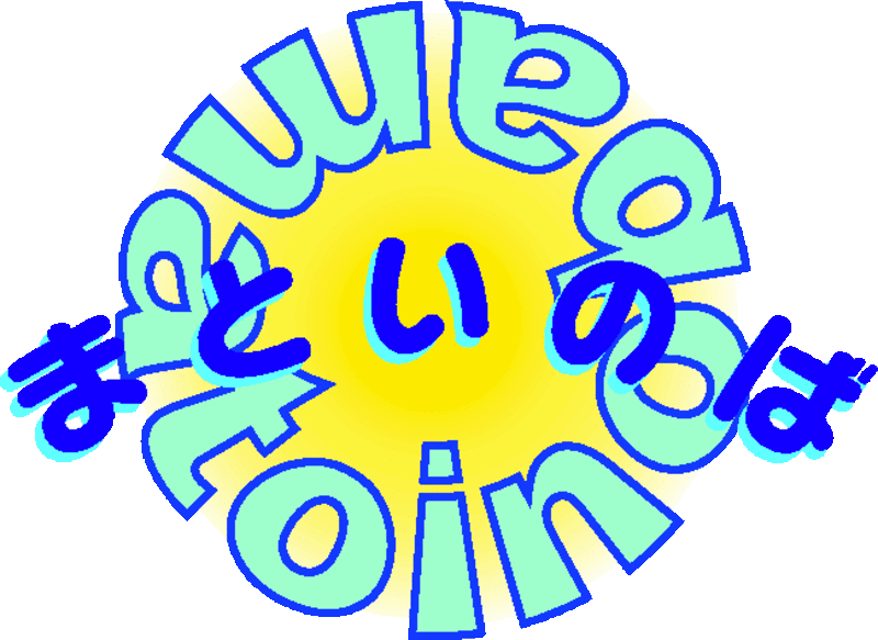 まといのば講座 シン 手帳講座 ランダムネスという神との出会い方 自分との出会い方 4月13日 火 19時から Coubic