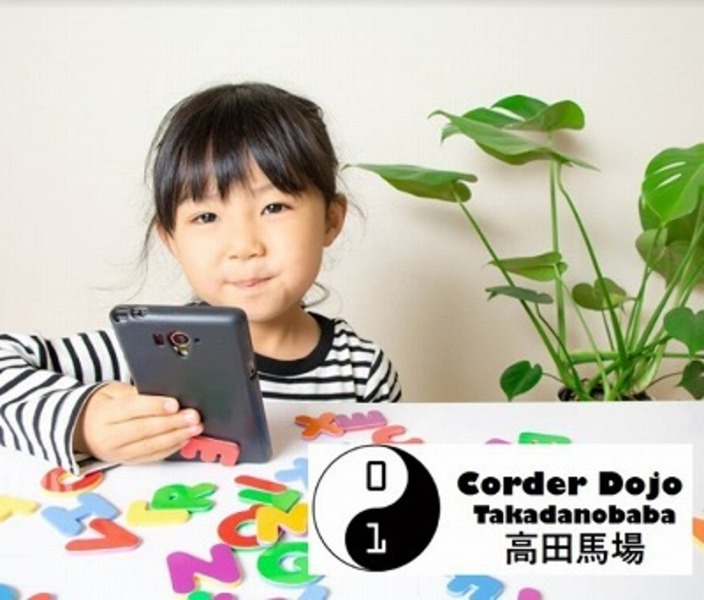 第24回CoderDojo高田馬場 小中学生対象無料プログラミング道場(2019/10/19:土)