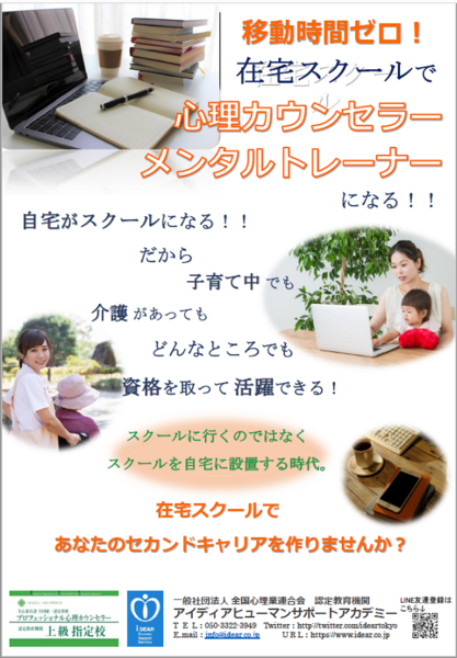 オンライン無料説明会 心理の資格 仕事 Coubic オンライン無料説明会 心理の資格 仕事 Coubic