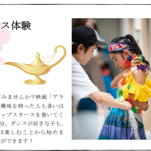 キッズ ベリーダンス体験
