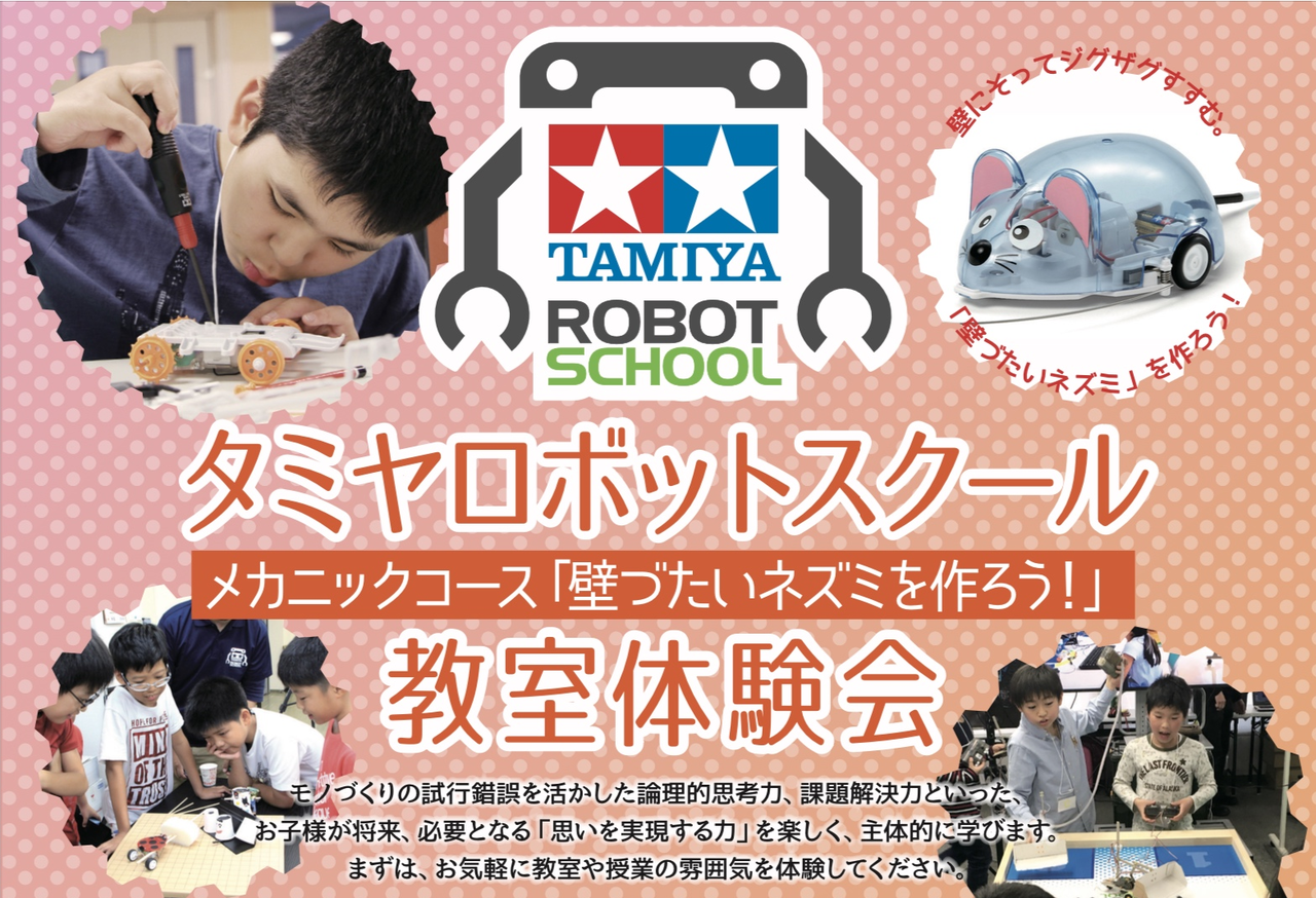 清和校 ロボットスクール 壁づたいねずみをつくろう Coubic
