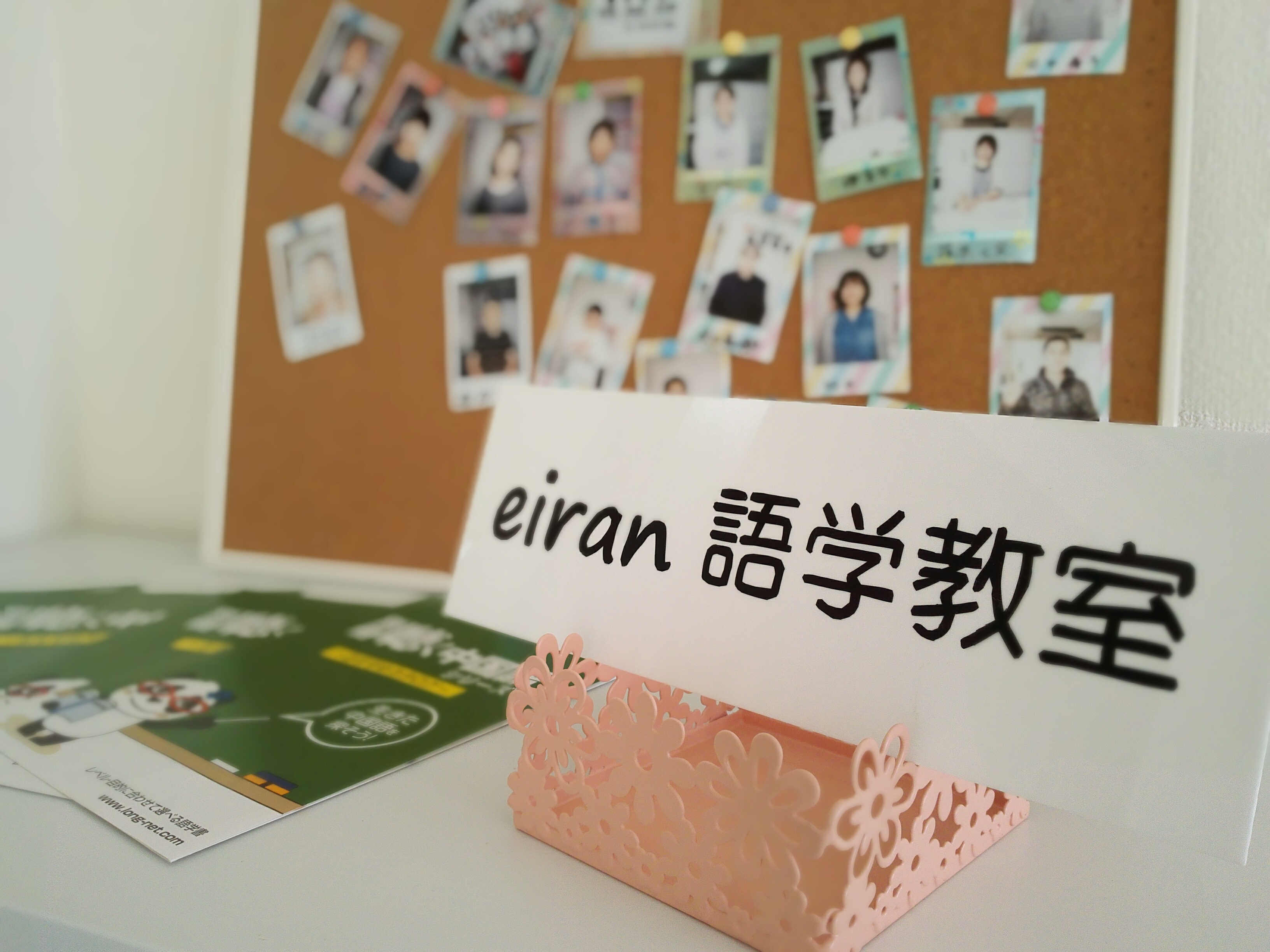 Eiran語学教室 Coubic