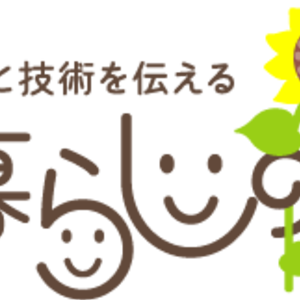 神戸暮らしの学校(ひまわりサービス)