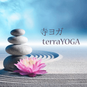 寺ヨガ〜terrayoga〜