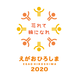 花れて輪になれ えがおひろしま Coubic