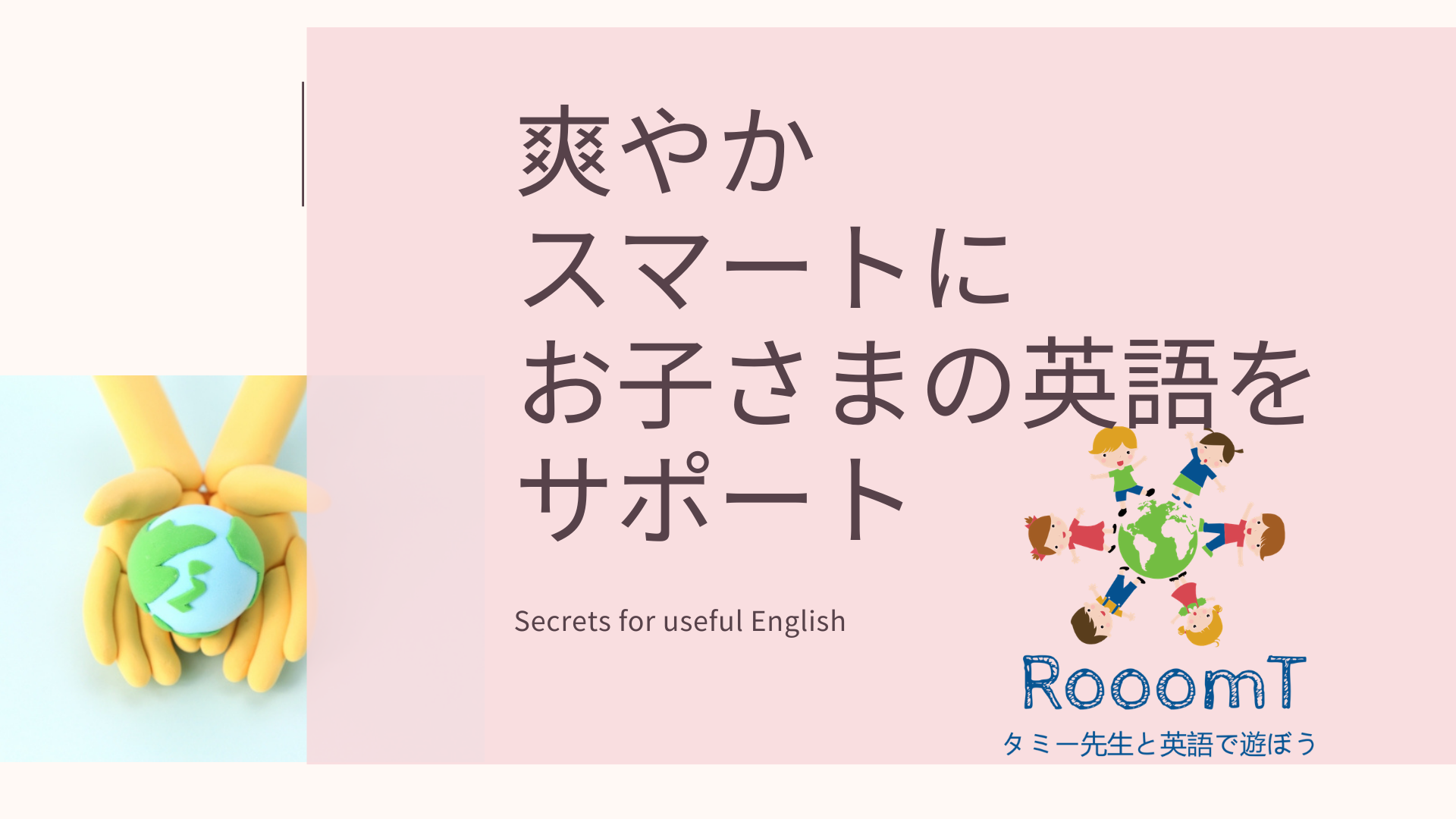 タミー先生と英語で遊ぼう Coubic