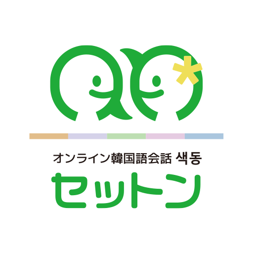 オンライン韓国語会話 セットン Coubic